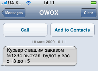 OWOX SMS: Курьер с вашим заказом №1234 выехал, будет у вас с 13 до 15