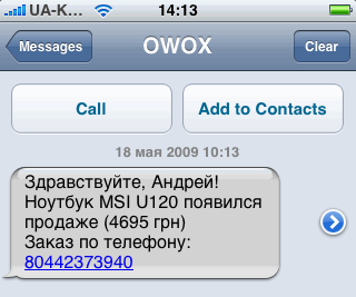 OWOX SMS: Здравствуйте, Андрей! Ноутбук MSI U120 появился продаже (4695 грн). Заказ по телефону: 80442373940