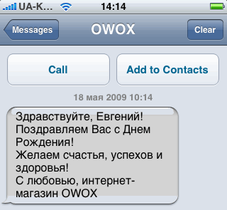 OWOX SMS: Здравствуйте, Евгений!Поздравляем Вас с Днем Рождения!Желаем счастья, успехов и здоровья!С любовью, интернет-магазин OWOX