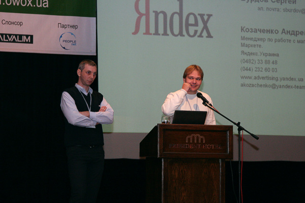 Конференция OWOX 2007 «Бизнес интернет-магазинов и онлайн-сервисов»