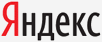 Яндекс