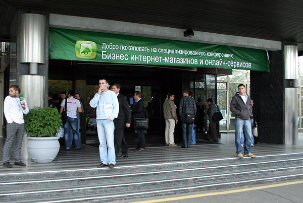 Конференция OWOX 2009 «Бизнес интернет-магазинов и онлайн-сервисов»
