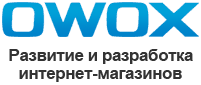 OWOX — Разработка и поддержка интернет-магазинов