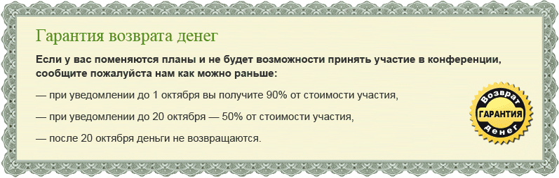 Гарантия возврата денег